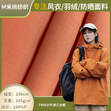 小牛津T400三分格防水涤纶牛津布面料 箱包鞋材冲锋衣工装服布料