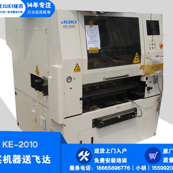 高价回收 SMT JUKI贴片机2010淘宝预付定金看货付款 全国上门修机