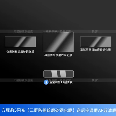 Car interior film Flash Charge Edition rear air conditioning - equation-leopard-5-fast-charge-three-screen-anti-fingerprint-matte-tempered-film-comes-with-a-rear-air-conditioning-screen-ar-ultra-clear-film