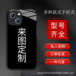 亚马逊高端玻璃玻璃手机壳来图批发苹果14 15pro一件代发iPhone15