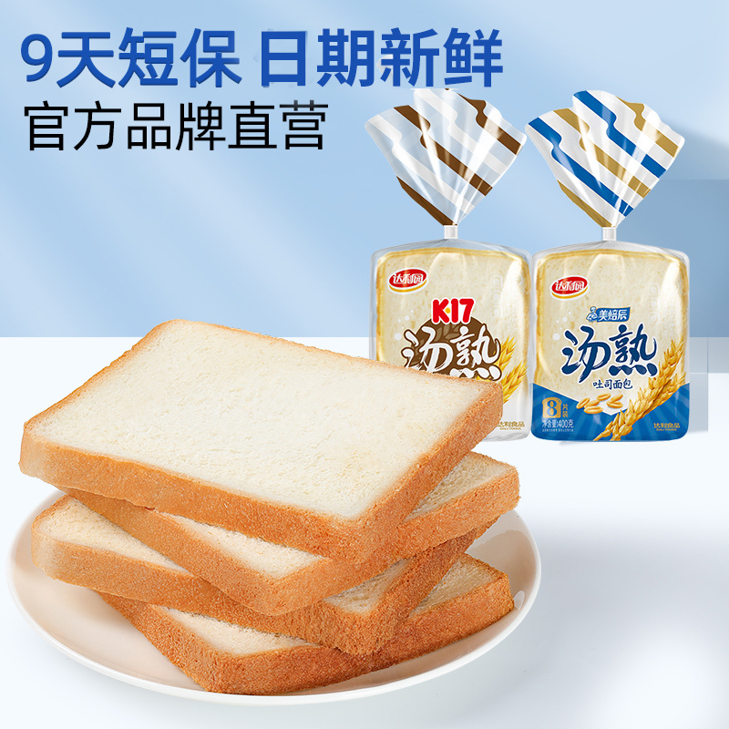 【9-day short shelf life】Daliyuan Meibeichen Soup Toast Bread Slices in Bags for Breakfast, Commercial Wholesale Snacks 【9-day short shelf life】Daliyuan Meibeichen Soup Toast Bread Slices in Bags for Breakfast, Commercial Wholesale Snacks