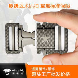 军迷配件 36mm眼镜蛇锌合金插扣织带战术扣男士腰带配件 厂价批发