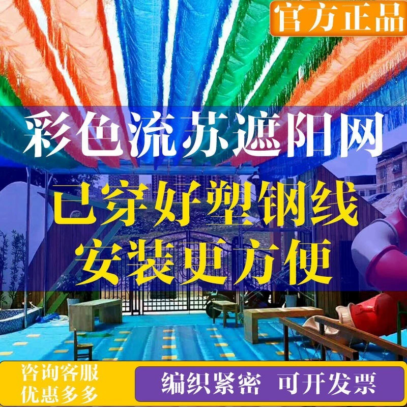 [92% одобрение] 2025 новый красочный тент с кисточками из материала PE, ветроустойчивый и солнцезащитный, стиль с нитками для живописных мест