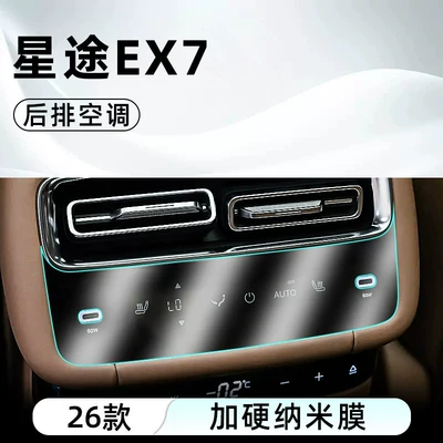 Car interior film, Suitable for 26 models of - 26-models-of-starway-ex7-rear-air-conditioning-with-reinforced-nano-coating