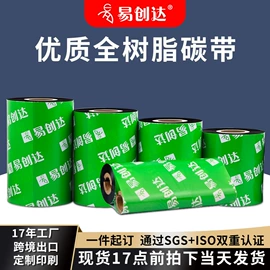 不干胶标签;色带、碳带;条码打印机