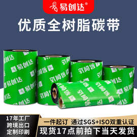全树脂基碳带亚银打印纸可替换 理光B110CR 哑银纸不干胶标签碳带