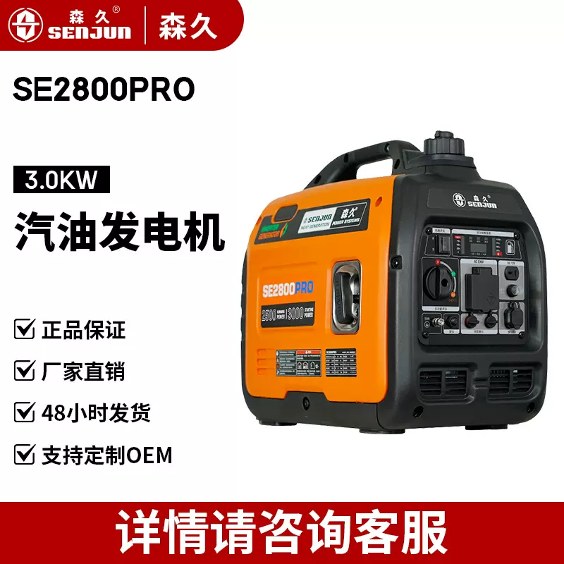 森久汽油发电机家用微型220v静音变频3kw房车户外手提露营便携式