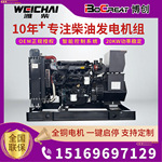 潍柴20KW柴油发电机组工厂养殖场备用50-1000千瓦发电机组厂家