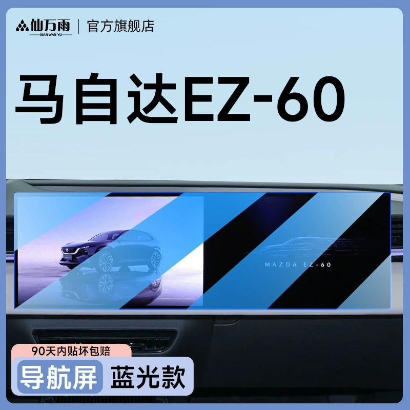 Подходит для 25 Changan Mazda EZ60 центральная панель нано-фильм навигационного экрана пленка для украшения автомобиля модификация