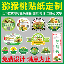 现货软枣猕猴桃标签贴纸红心绿心徐香眉县翠香奇异果商标水果盒二维码新款