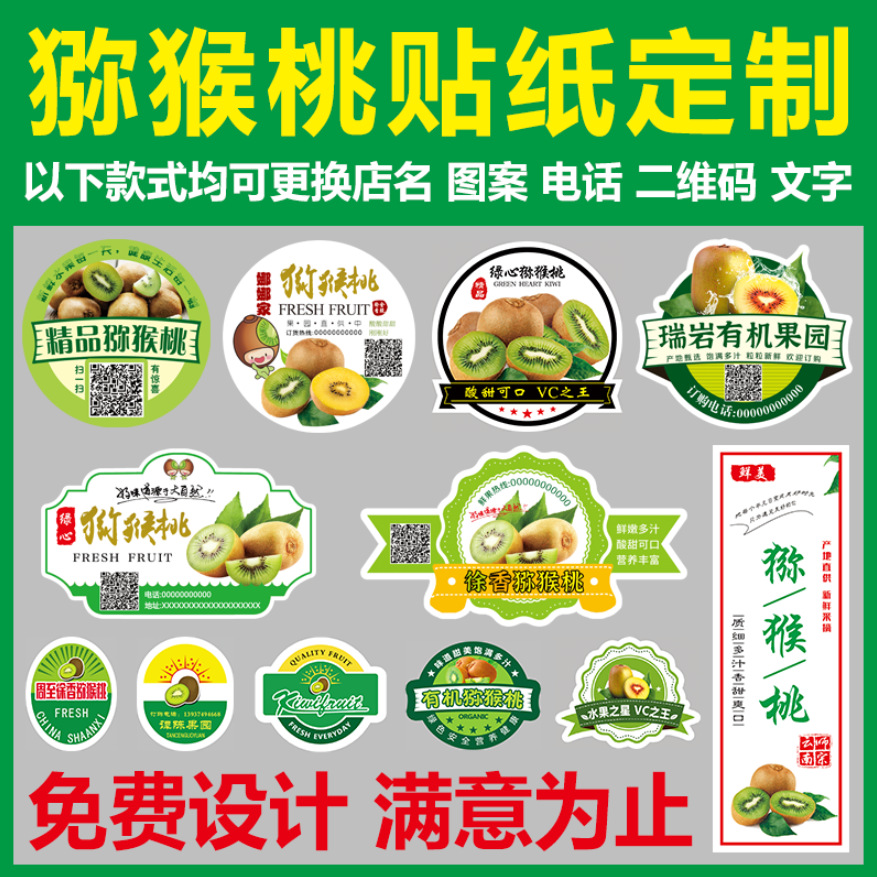 现货软枣猕猴桃标签贴纸红心绿心徐香眉县翠香奇异果商标水果盒二维码新款