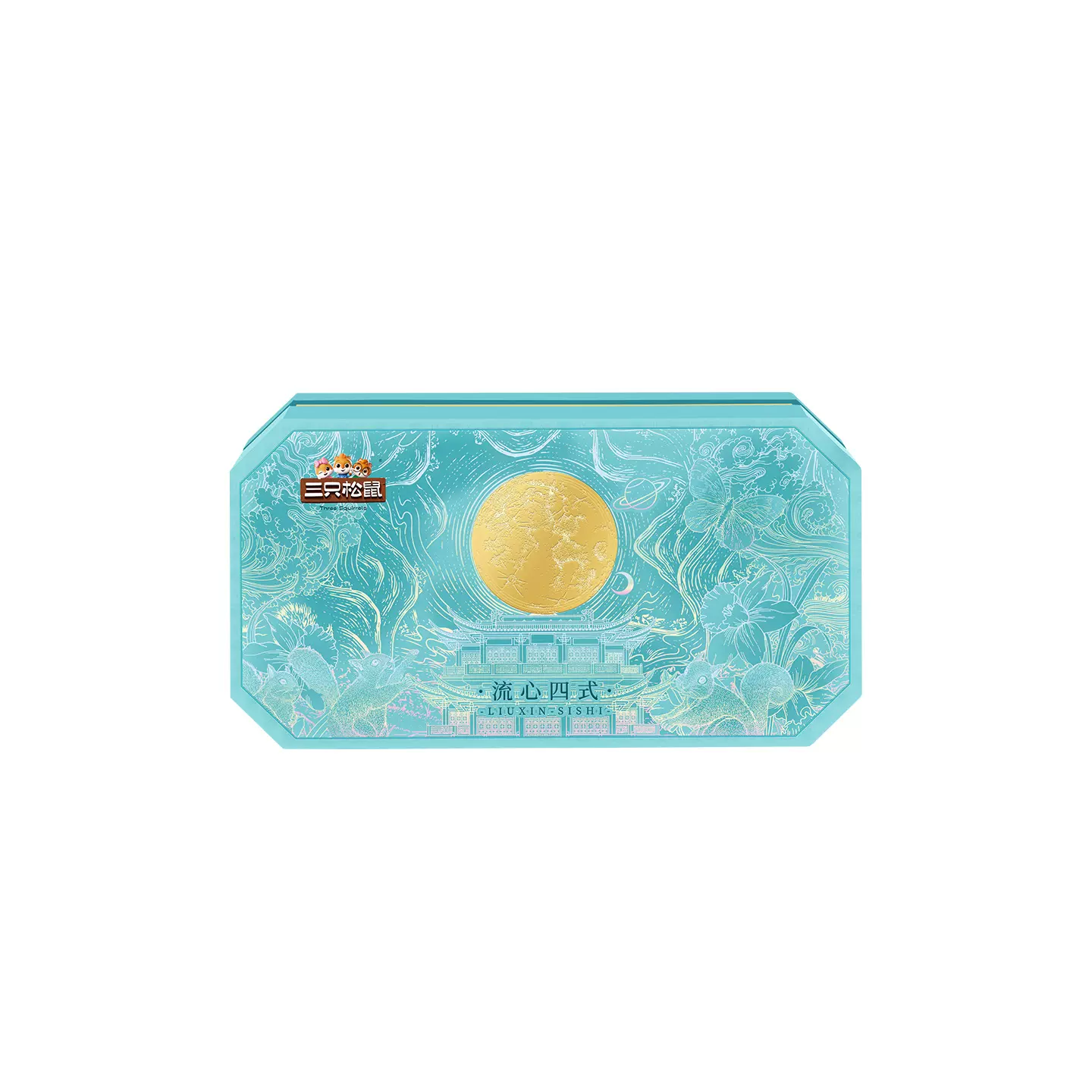 【三只松鼠】流心四式480g黑松露奶黄流心月饼奶黄流心广式月饼