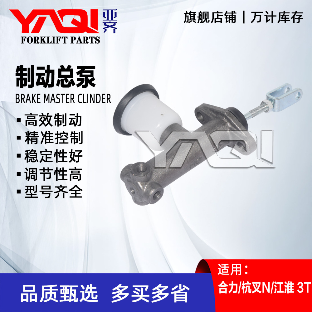 刹车总泵 杭叉30N