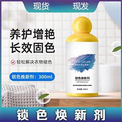 ロックカラーの新しい剤の服の着色剤は衣類の鮮やかな衣類を明るくします。