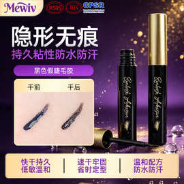 Mewiv跨境外贸黑色假睫毛胶水美睫胶温和防水牢固持久速干易清理