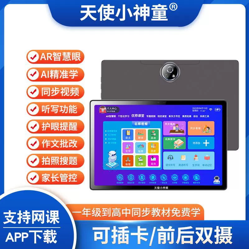 天使小神童ai智能学习机学生平板小学到高中同步教材智能家教机