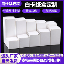 顺德白卡纸盒空白包装盒子瓦楞纸彩盒白色牛皮纸包装盒胶印礼品盒