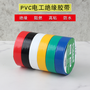 J8 Tape Widened Flame Retardant High Pvc Waterproof Tape White Wear-Resistant High Temperature Electrical Large Roll Insulating Tape G3