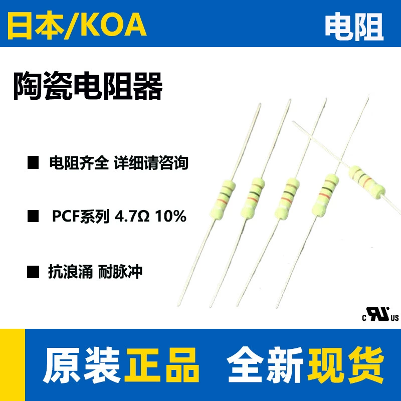 Япония KOA керамический резистор PCF1 3,3 Ом 10% импульсное сопротивление • керамический резистор для сопротивления перенапряжению