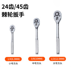 工厂生产24齿/45齿快速棘轮扳手 汽修工具套筒扳手 碳钢扭力扳手