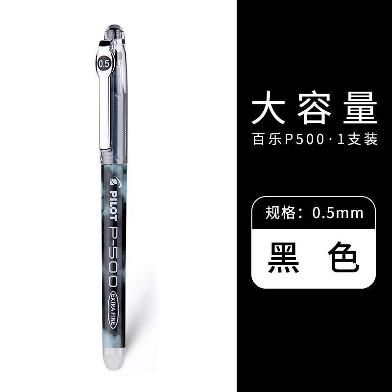 正品pilot日本百乐笔中性笔BL-P50 P500考试专用黑水笔签字笔0.5|undefined