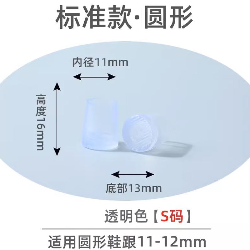Round transparent [S code: for 11-12mm]
