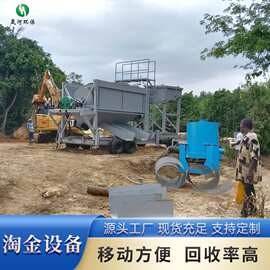 滚筒式移动淘金设备 河道尾矿库砂金提取选金生产线 水力选矿设备
