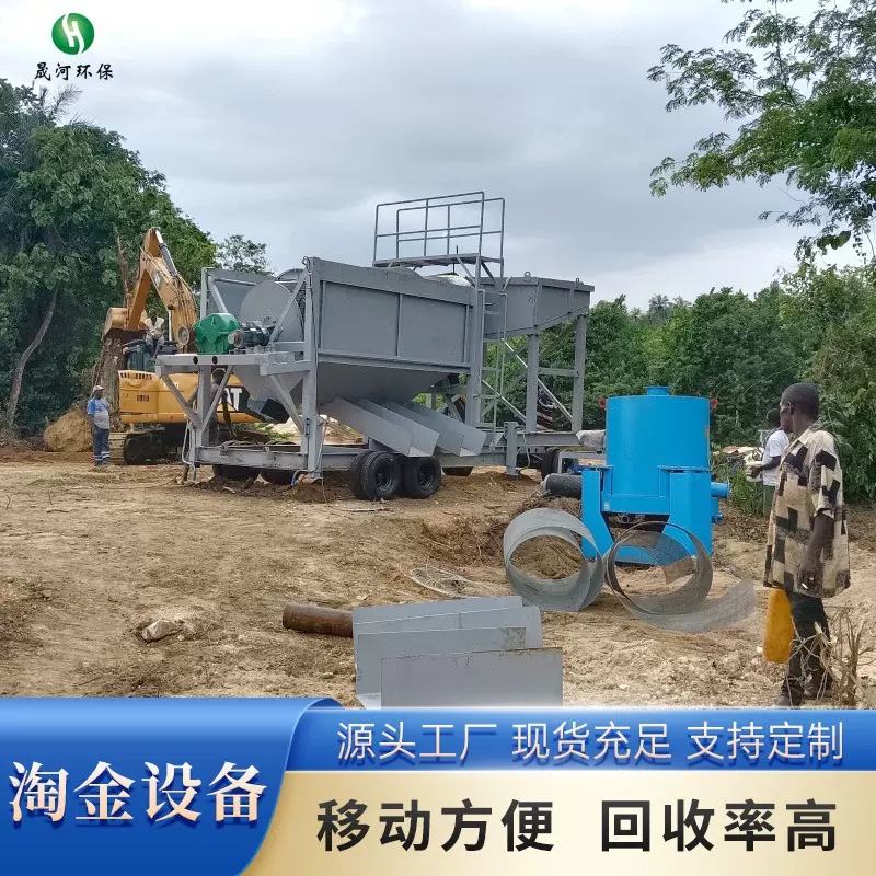 滚筒式移动淘金设备 河道尾矿库砂金提取选金生产线 水力选矿设备