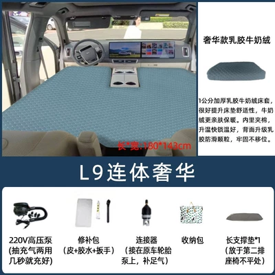 SLeeping Mat Front and Rear – Vehicle-mounted inflatable bed - default-item-ideal-l9-whole-luxury-package
