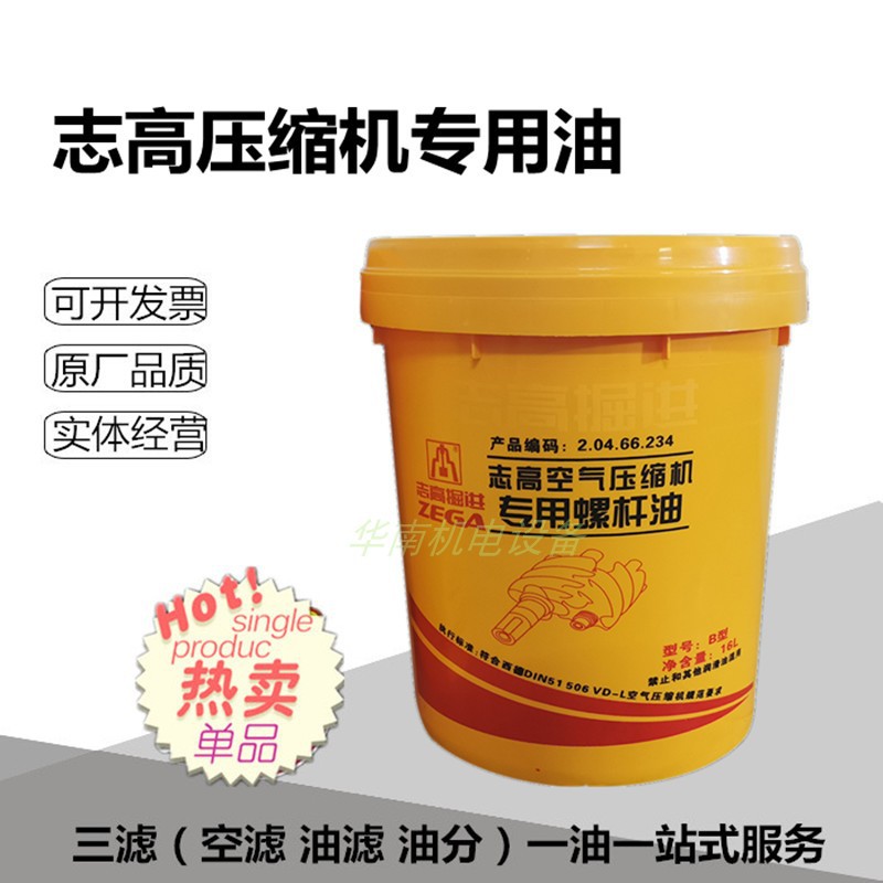 原厂志高ZG螺杆式压缩机油专用油螺杆机机油空压机油空气压缩机油