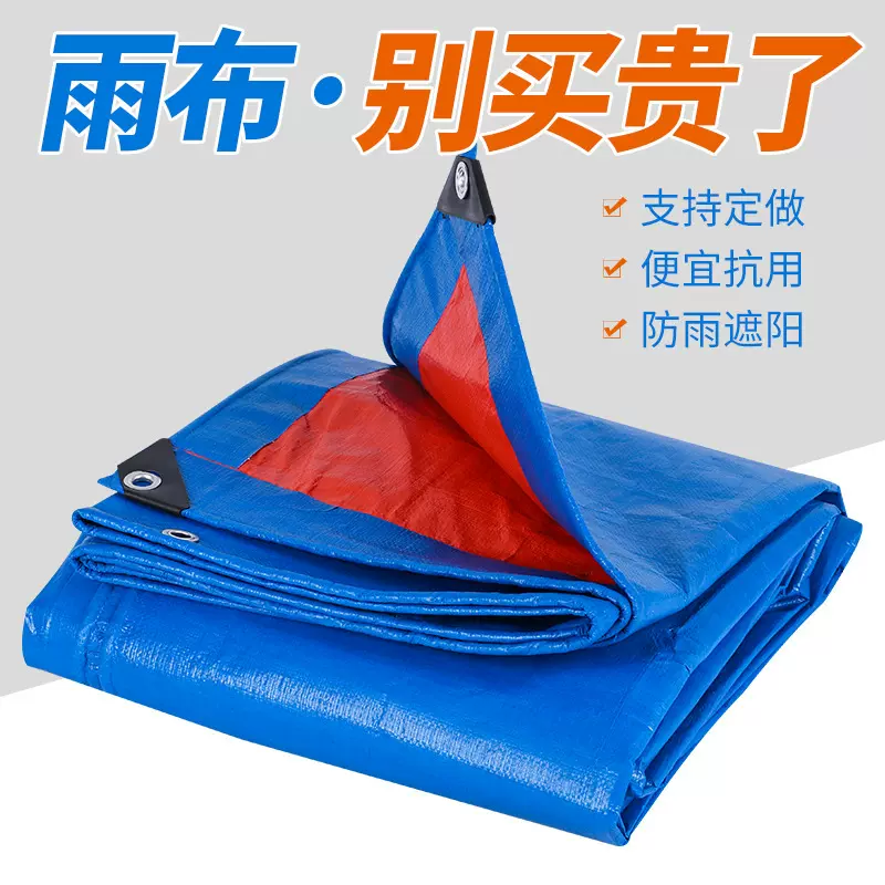 厂家批发pe篷布 防水防晒防雨塑料蓬布苫布雨布 货场盖货遮雨帆布