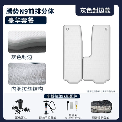 Mattress, Sleeping Pad, Air Cushion, Vehicle-mounted inflatable bed - gray-surface-and-gray-edge-front-row-premium-package