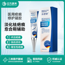 定制祛疤痕凝胶械字号医用疤痕凝胶辅助病理疤痕烧伤烫伤疤痕祛疤