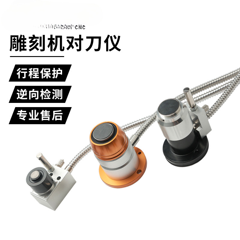 弘阳雕刻机对刀仪器雕铣高精度CNC数控木工加工中心自动对刀仪器
