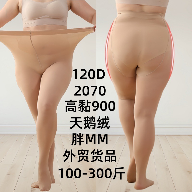 春秋天鹅绒连裤袜胖mm300斤特大码中厚丝袜防勾丝加肥加大打底裤
