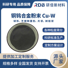 铜钨合金粉末Cu-W 耐电弧抗高温 导电导热可调 密度大强度高