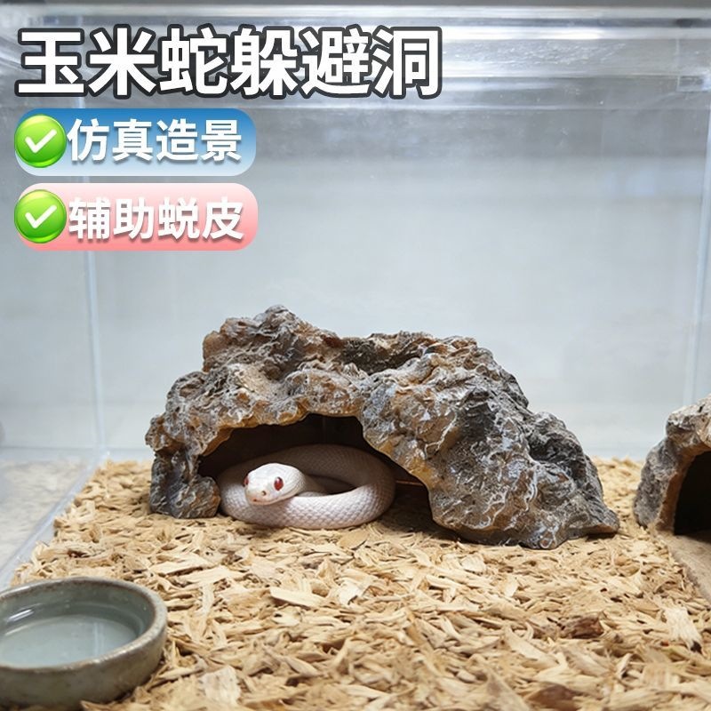 玉米蛇躲避洞岩石造景树脂守宫蜥蜴洞穴躲避角蛙宠物躲避屋