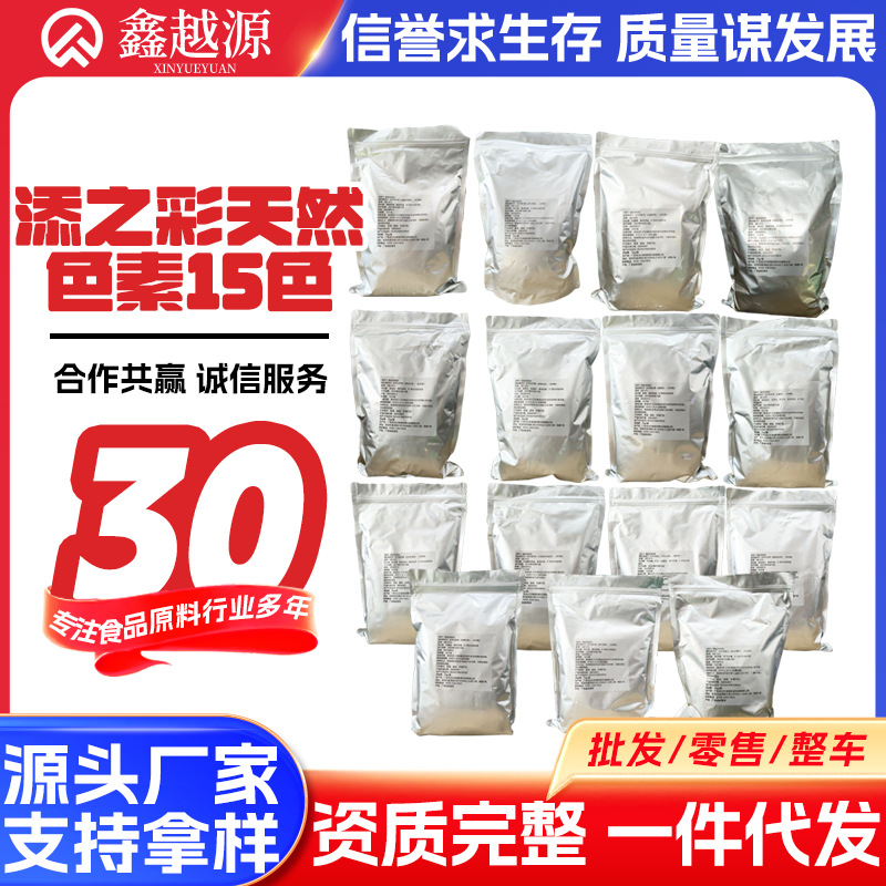 食品级天然色素 着色剂 添之彩高梁红色 叶绿素铜钠盐 胭脂树橙色