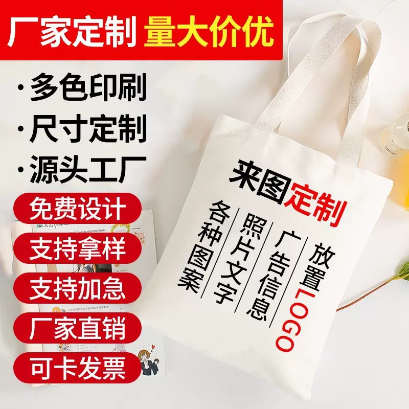 帆布袋定制棉麻包棉布袋订制图案环保手提购物袋订做宣传logo加急