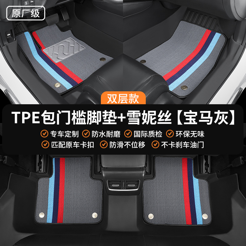 Magotan Passat Xingyue L | Audi Universal Foot Pad - double-layer-wear-resistant-tpe-door-sill-floor-mat-chenille-bmw-grey