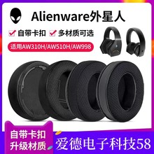 适用于Alienware外星人AW310H AW510H耳机套AW988皮套海绵套耳罩