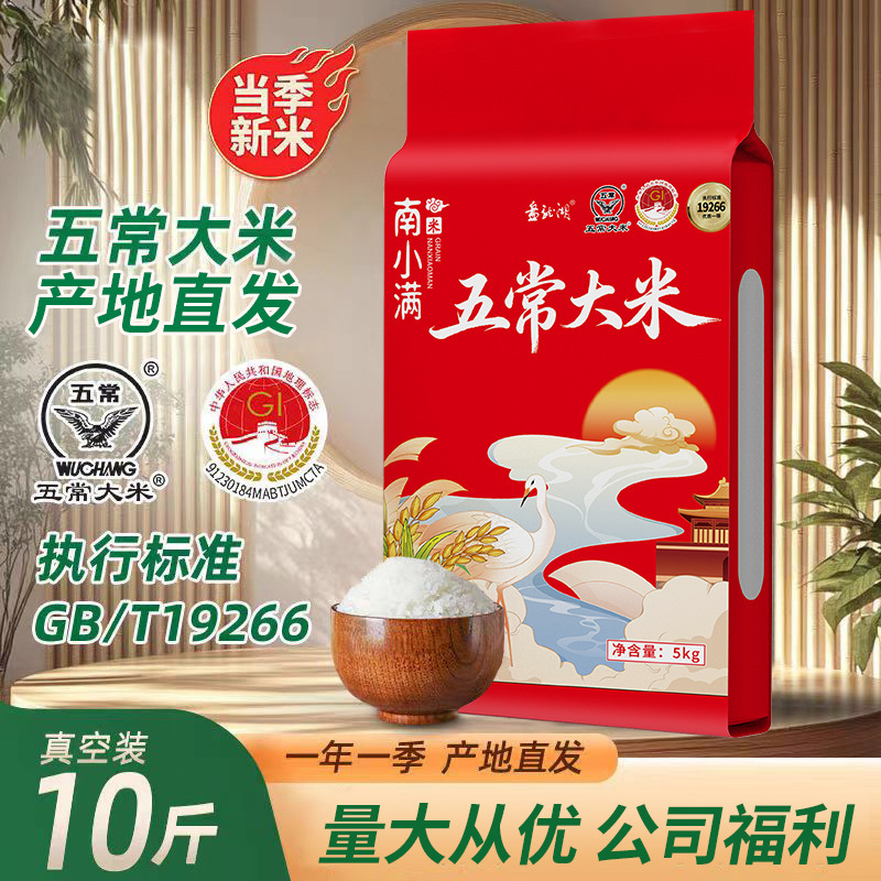 Nan Xiaoman Wuchang Rice 5kg Seasonal New Rice Northeast Rice 2.5kg Bagged Eagle Label Geographical Indication Gb/T19266 Nan Xiaoman Wuchang Rice 5kg Seasonal New Rice Northeast Rice 2.5kg Bagged Eagle Label Geographical Indication Gb/T19266