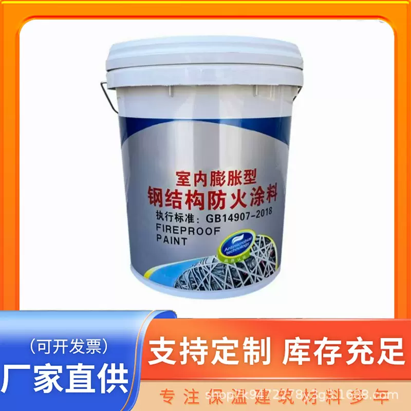 涂料防火室内外钢结构防火涂料超薄型水性防火漆隧道防火涂料
