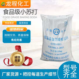 小苏打食品级碳酸氢钠膨松剂添加剂原料清洁去污剂山东海化小苏打