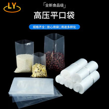 工厂批发食品包装袋大号加厚印刷pe袋薄膜内膜平口塑料透明胶袋