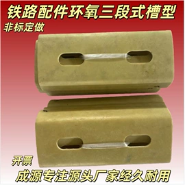 绝缘垫片;其他紧固连接;轨道交通器材