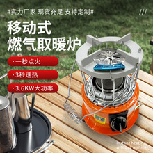 冬季户外移动燃气取暖炉家用液化气农村取暖露营冰钓暖气炉具煤气