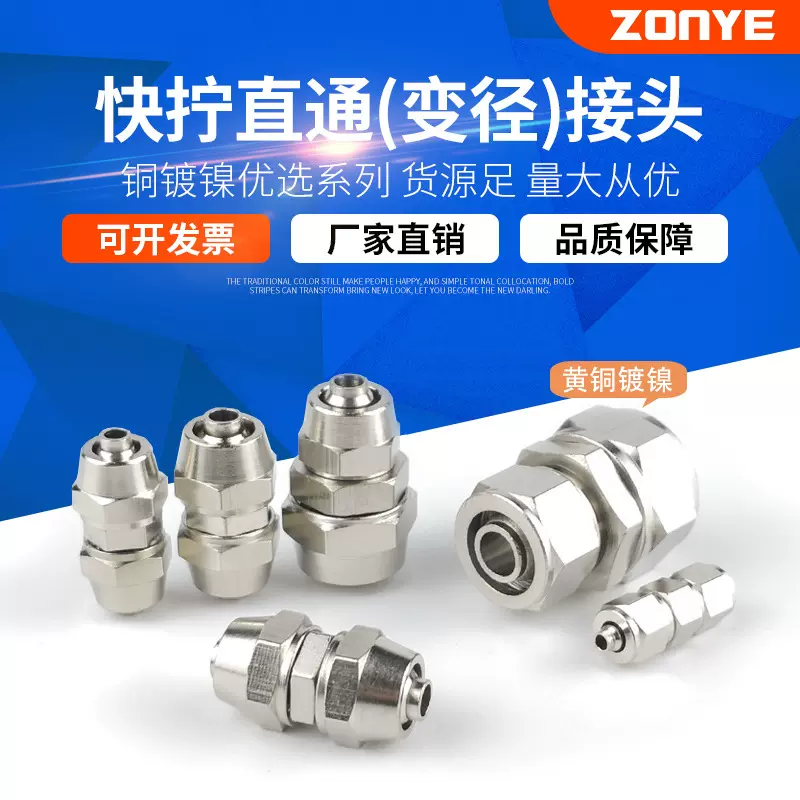 全铜气动快拧接头 变径直通锁母气管对接头PU4/6/8mm/10/12/14/16