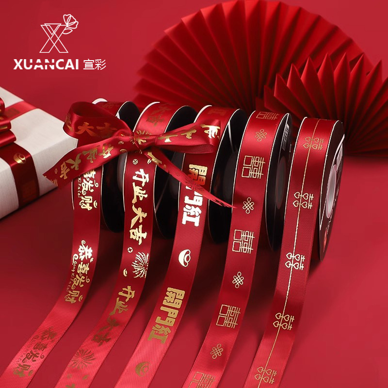 宣彩开业烫金丝带喜庆丝带鲜花包装缎带礼物丝带包装带材料彩带
