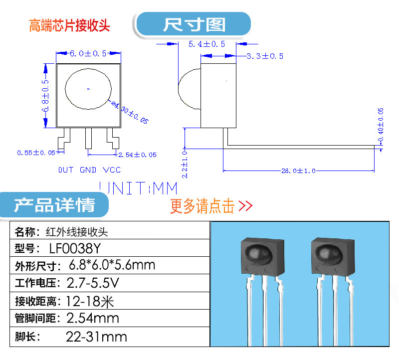 赤外線受信ヘッド、小型、低消費電力、小型間隔リモコン受信ヘッド、フットピッチ1.27mm狭足受信ヘッド|undefined